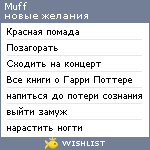 My Wishlist - muff