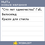 My Wishlist - muffa