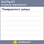 My Wishlist - muffler87