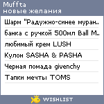 My Wishlist - muffta