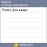 My Wishlist - mufrid