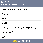 My Wishlist - mugen