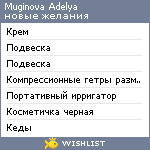 My Wishlist - muginovaadelya