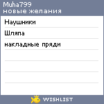 My Wishlist - muha799