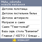 My Wishlist - muha_cokotuha