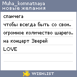 My Wishlist - muha_komnatnaya