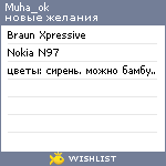 My Wishlist - muha_ok