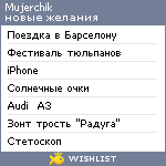 My Wishlist - mujerchik