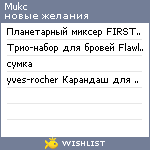 My Wishlist - mukc