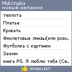 My Wishlist - mukctypka