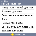 My Wishlist - mukhina1