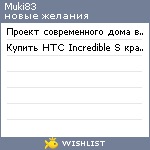 My Wishlist - muki83