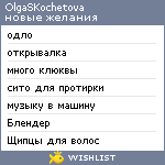 My Wishlist - muklochka