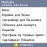 My Wishlist - muklyaka