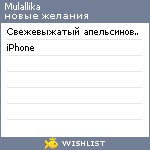 My Wishlist - mulallika