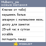 My Wishlist - mulberry_pie