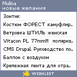 My Wishlist - mulina