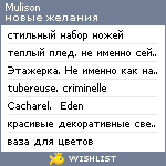 My Wishlist - mulison