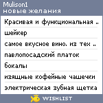 My Wishlist - mulison1