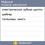 My Wishlist - mulison4