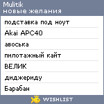 My Wishlist - mulitik