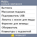 My Wishlist - muljka