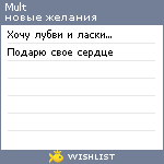 My Wishlist - mult