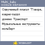 My Wishlist - multi_baby