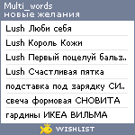 My Wishlist - multi_words