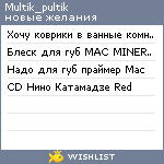 My Wishlist - multik_pultik