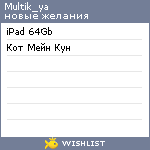 My Wishlist - multik_ya