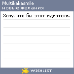 My Wishlist - multikakasmile