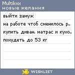 My Wishlist - multikxx