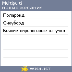 My Wishlist - multipulti