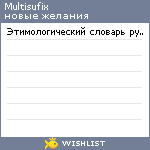 My Wishlist - multisufix