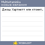 My Wishlist - multivitaminka