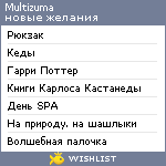 My Wishlist - multizuma