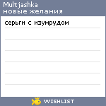 My Wishlist - multjashka