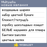 My Wishlist - multyasha