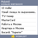 My Wishlist - mulvinkl