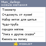 My Wishlist - mum_darlingos