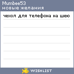 My Wishlist - mumbee53