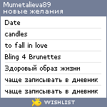 My Wishlist - mumetalieva89