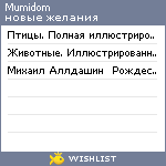 My Wishlist - mumidom