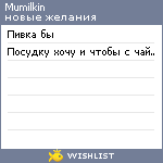 My Wishlist - mumilkin