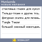 My Wishlist - mumlasmile