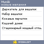 My Wishlist - mumlik