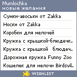 My Wishlist - mumlochka