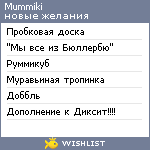 My Wishlist - mummiki