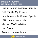 My Wishlist - mummy_yummy